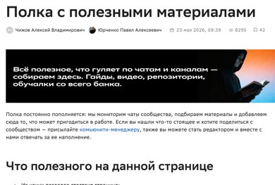 Полка с полезными материалами